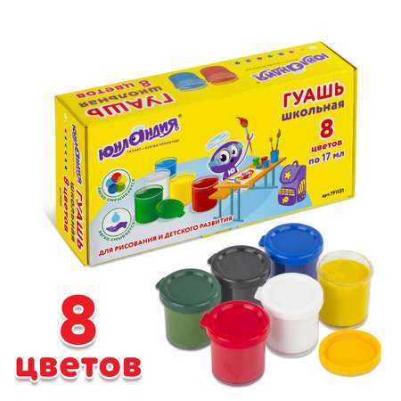 Краски гуашь Юнландия 8 цв.