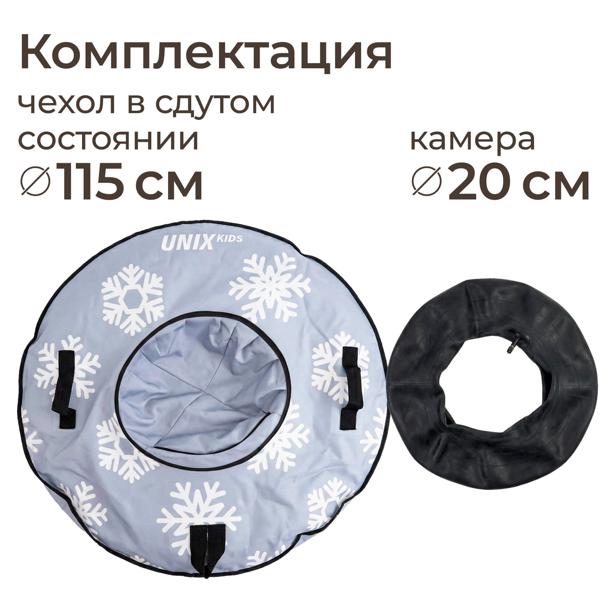 Тюбинг UNIX Kids 105 см - фото 9