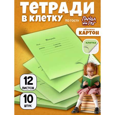 Тетрадь ПАНДАРОГ клетка 12 лист. 10 шт.