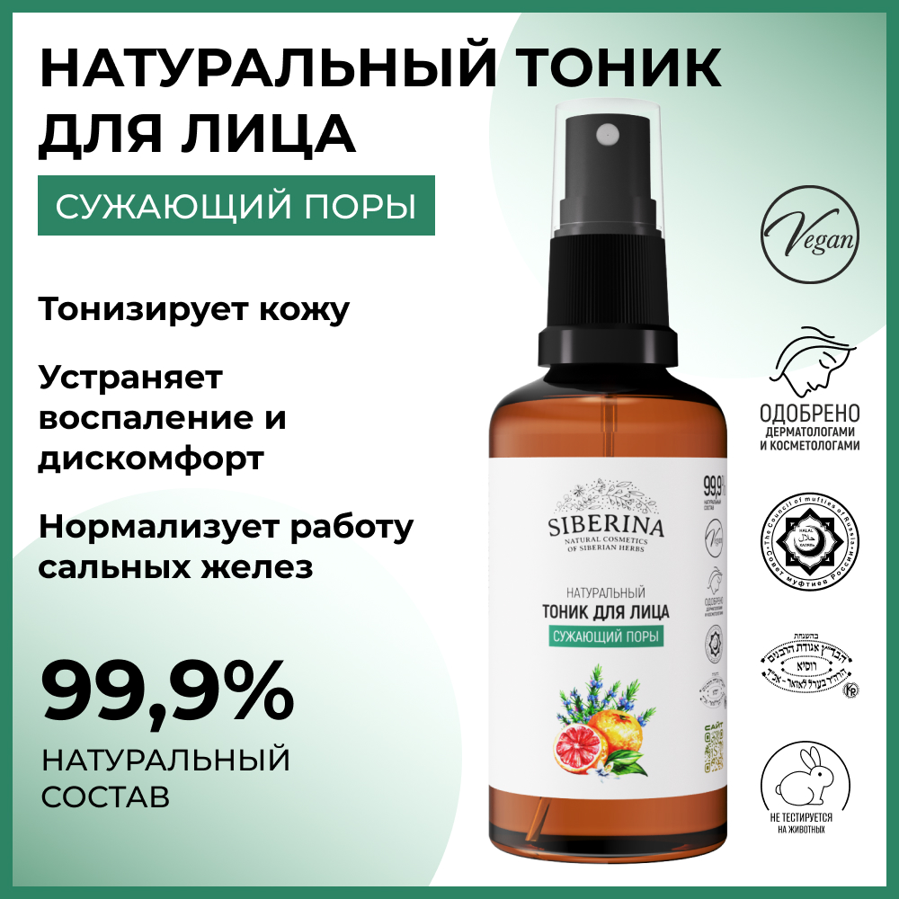 Тоник Siberina 50 мл - фото 2