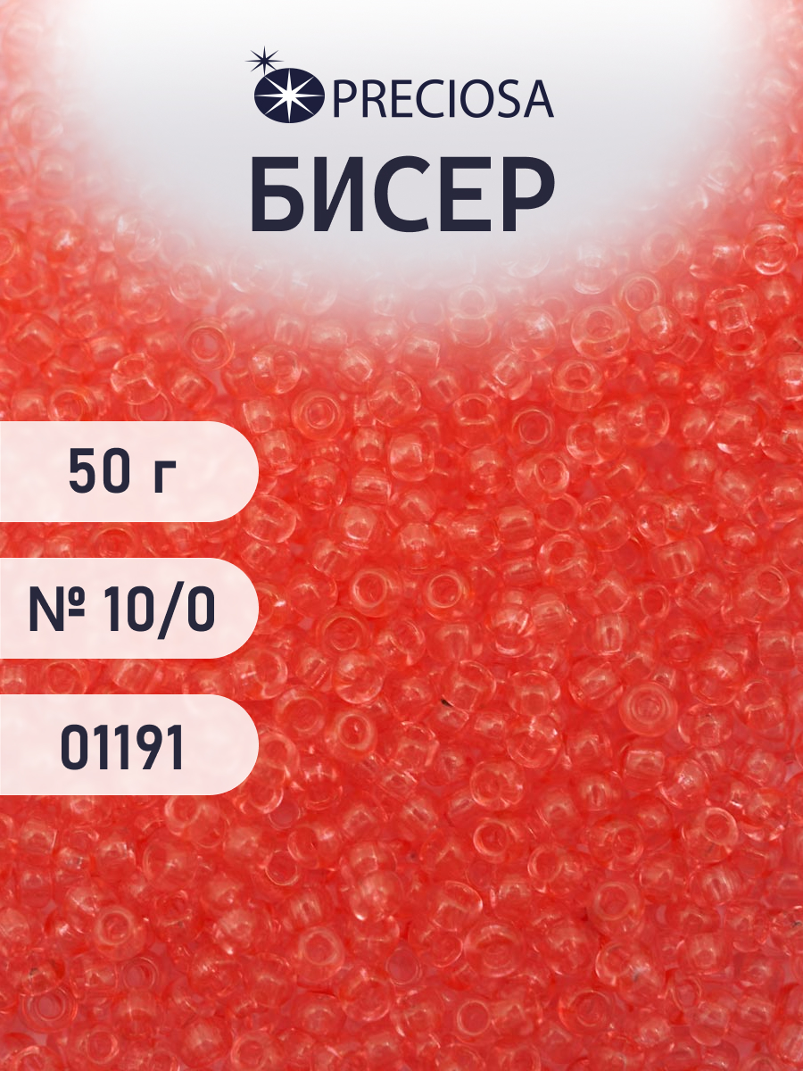 Набор для творчества Preciosa бисер чешский 10/0 50г 1 шт - фото 1