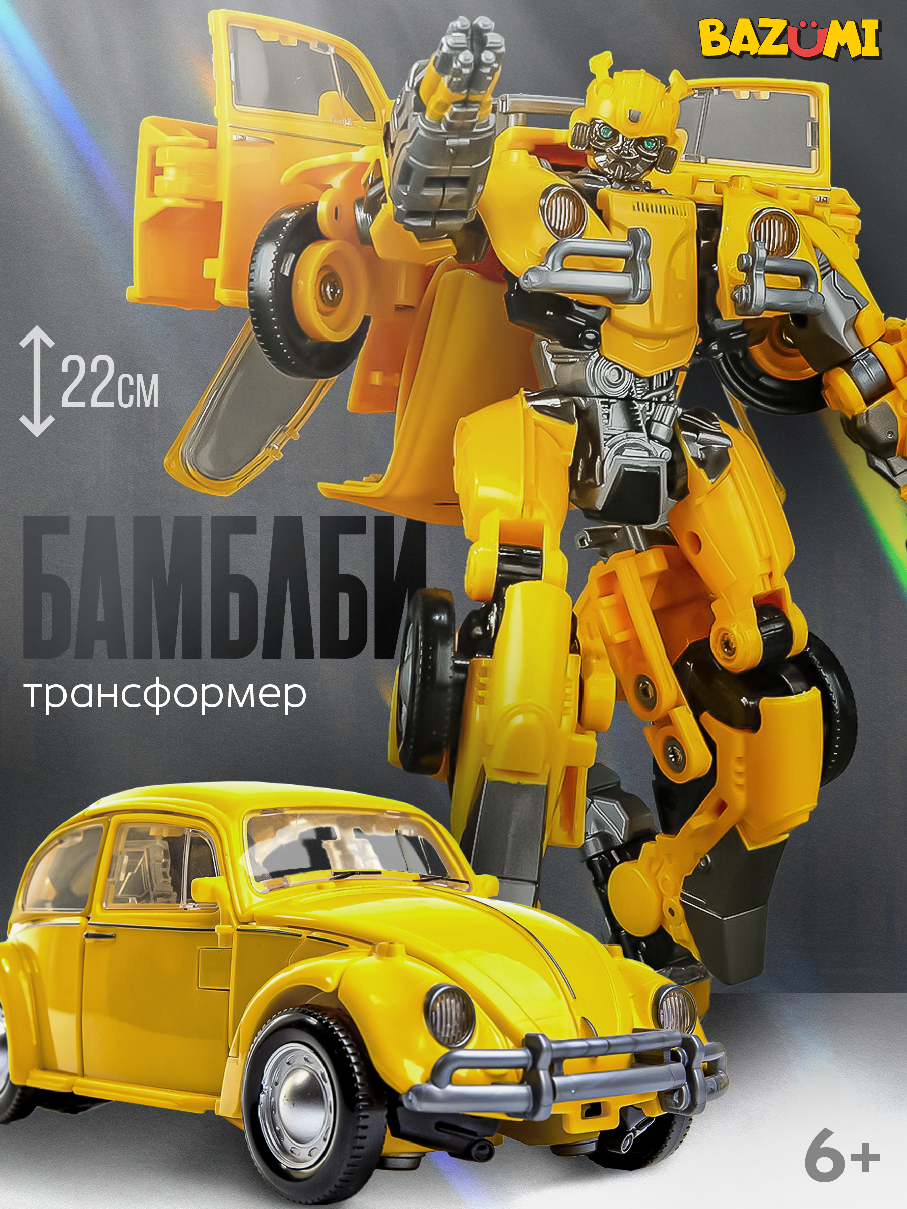 Фигурка BAZUMI Бамблби робот-трансформер - фото 1