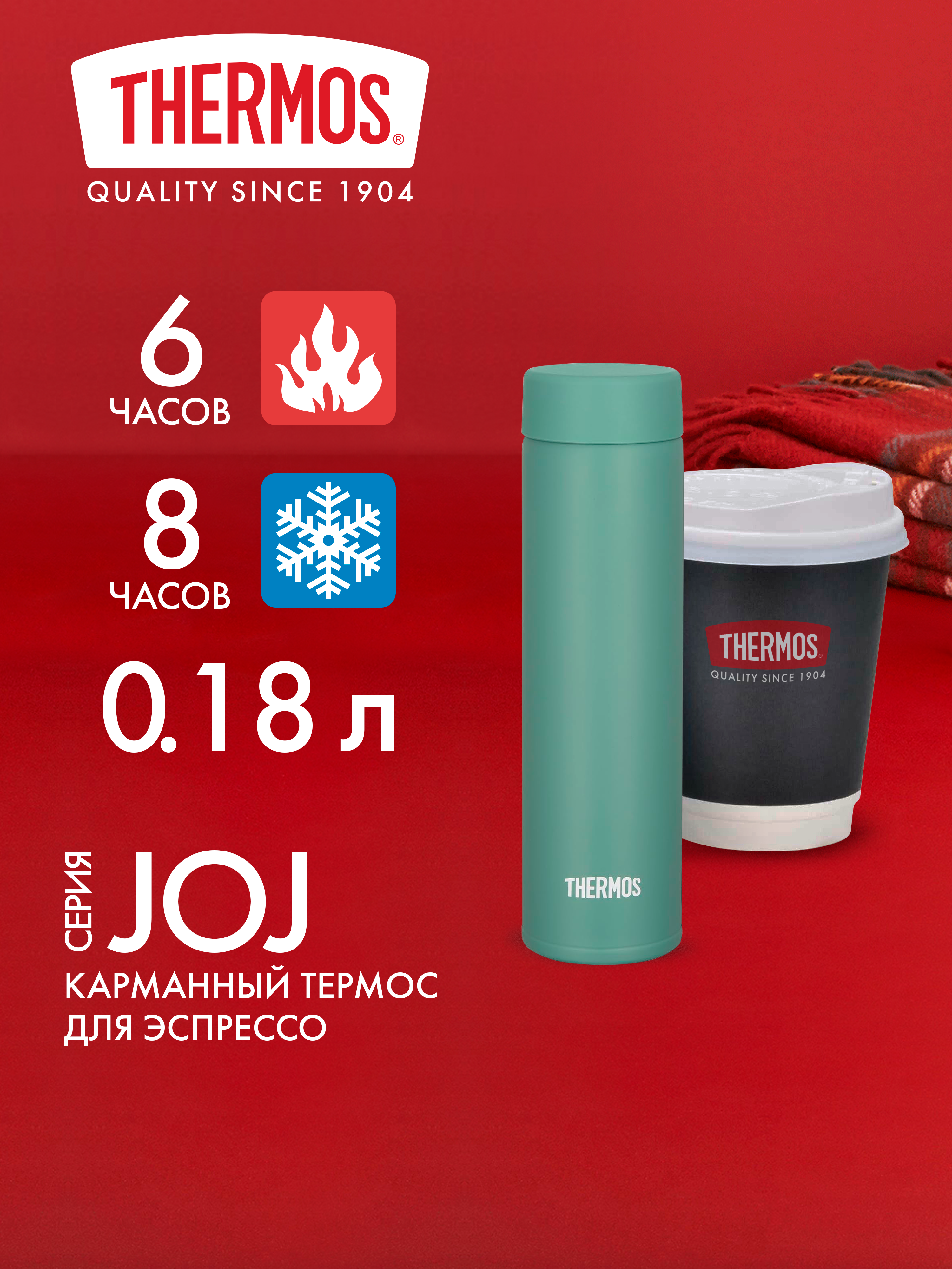Мини термос для кофе чая 180 мл THERMOS JOJ-181 изумрудный – нержавеющая сталь герметичный тепло/холод 6/8 часов - фото 1