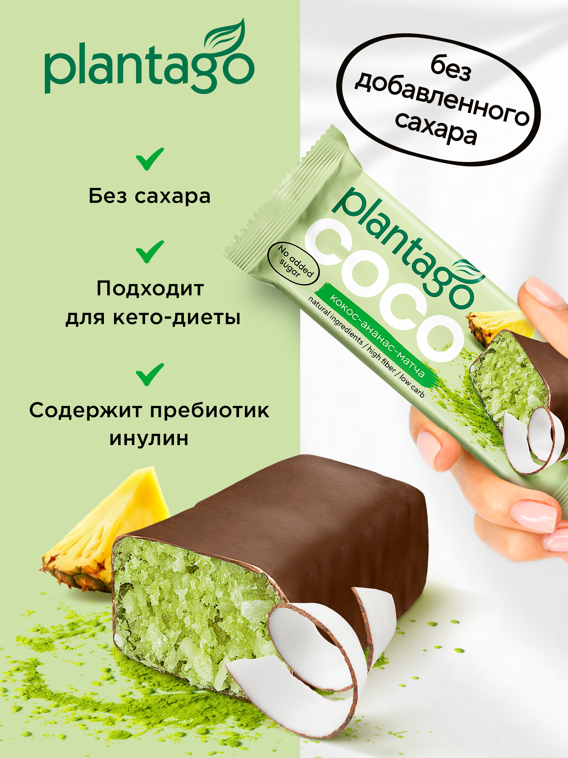 Кокосовый батончик Plantago матча и ананас - фото 4