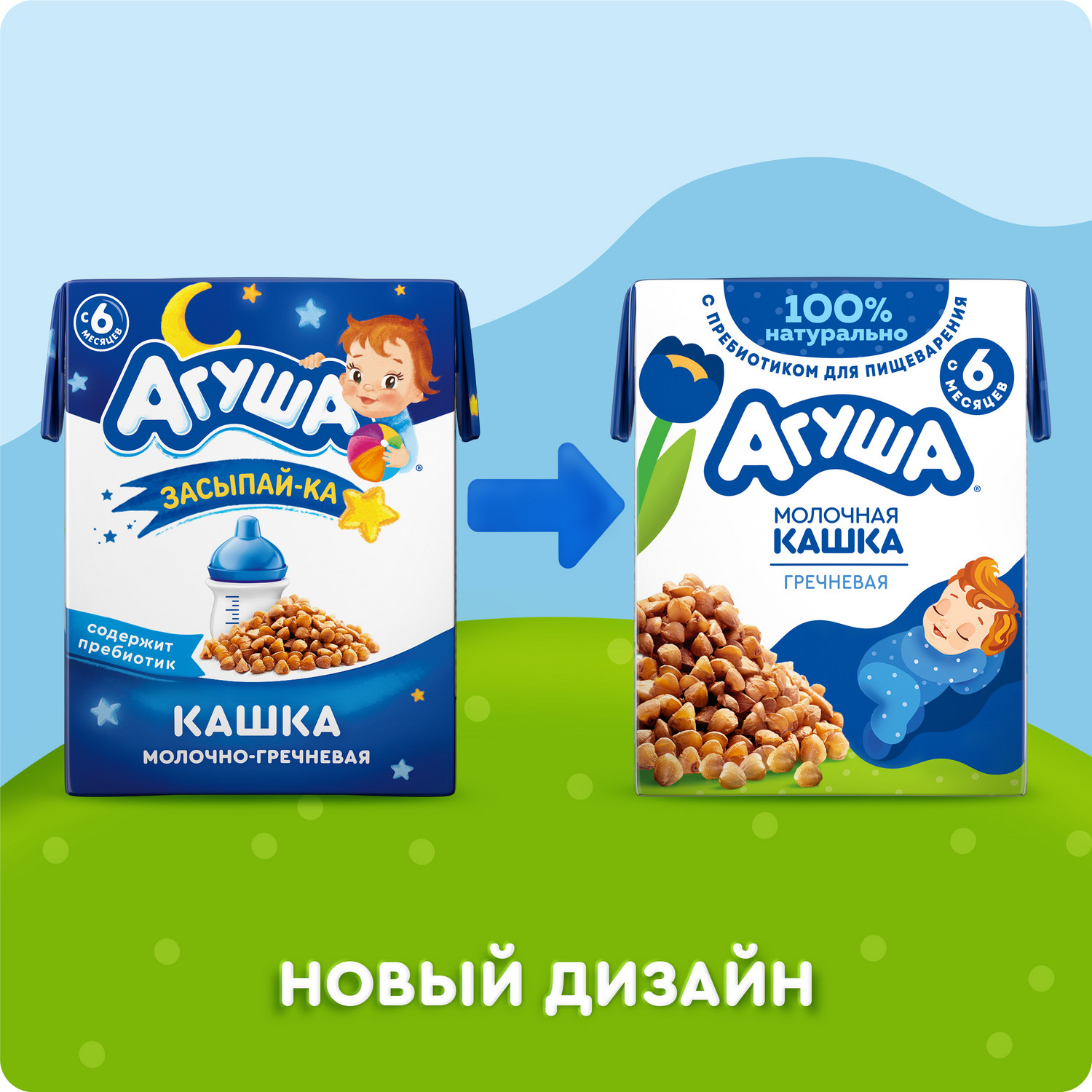 Кашка Агуша Засыпайка молочная гречка 200мл с 6месяцев - фото 8