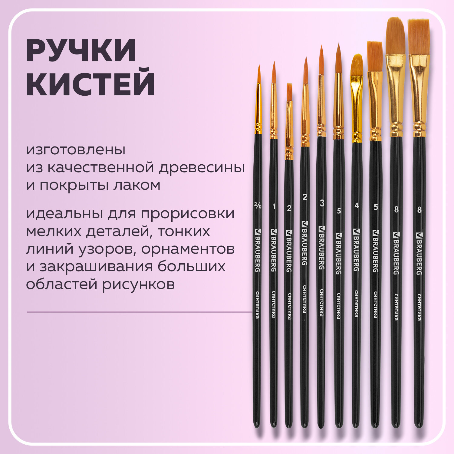 Кисть Brauberg 10 шт. (синтетика) - фото 2