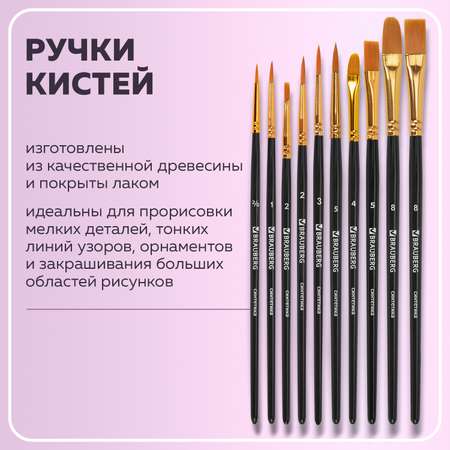 Кисть Brauberg 10 шт. (синтетика)