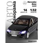 Автомобиль АВТОпанорама Mercedes Benz S600 1:32