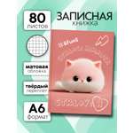 Записная книжка Premiere Publishing Милота Котик 80 лист.