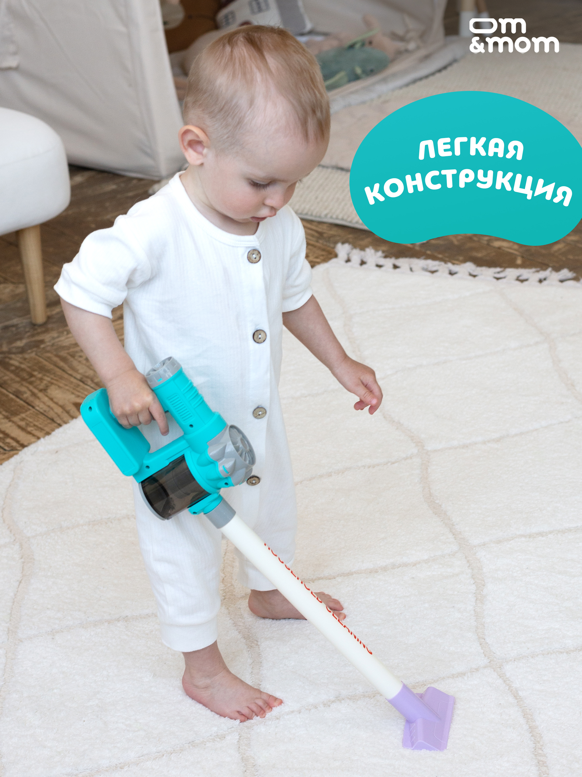 Игрушка ОМ ЭНД МОМ для малышей вертикальный пылесос - фото 12
