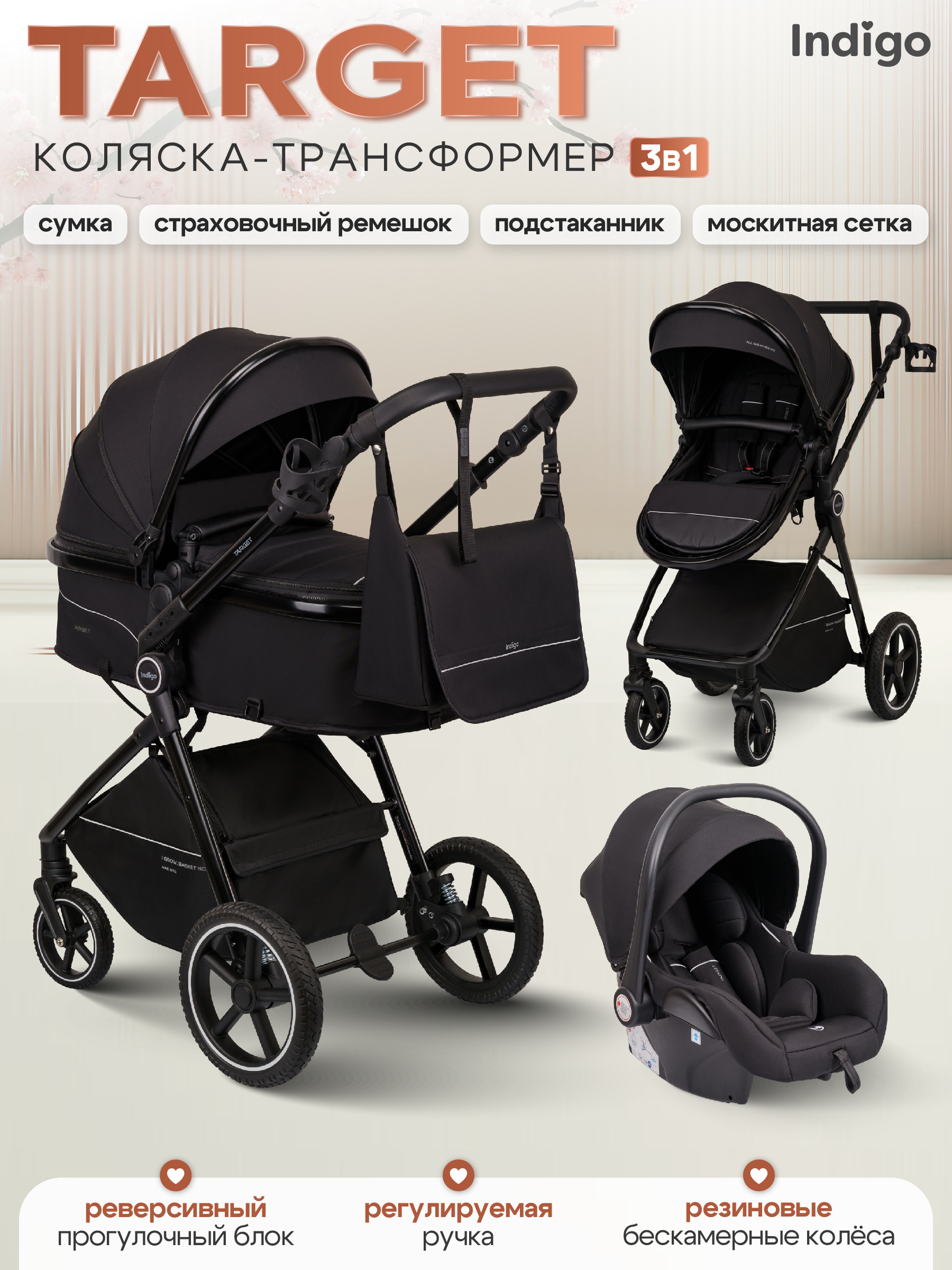 Коляска трансформер Indigo Target 3в1 черный - фото 1