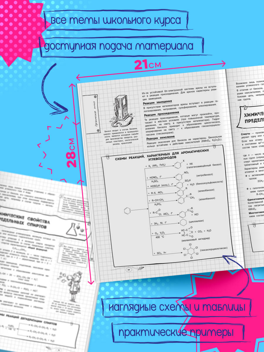 Книга Эксмо Химия - фото 2