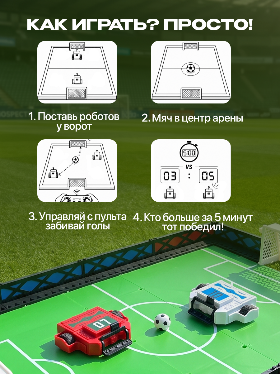 Робот РУ ULTRA BOTS Футбол с ареной - фото 8