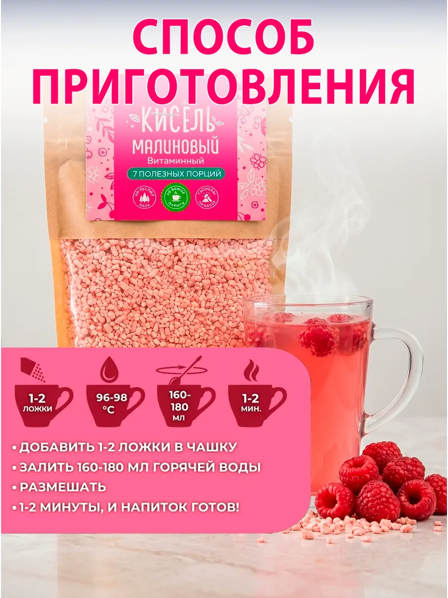 Кисель "Малиновый" АРСАНИЯ витаминизированный 280 гр. - фото 5