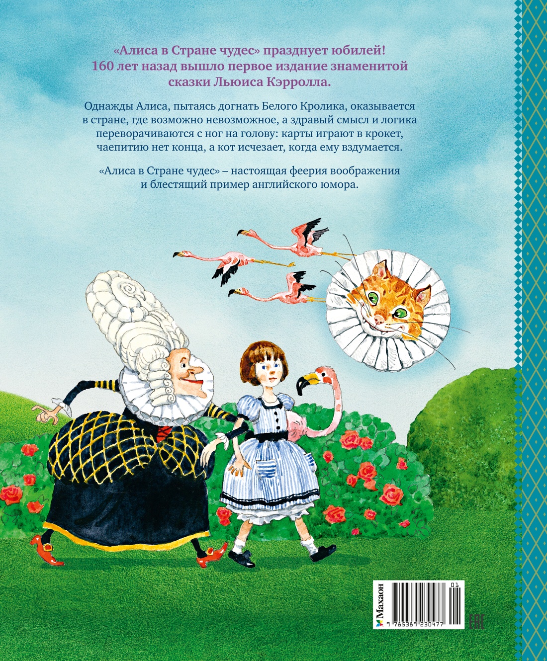 Книга Махаон Алиса в Стране чудес - фото 3