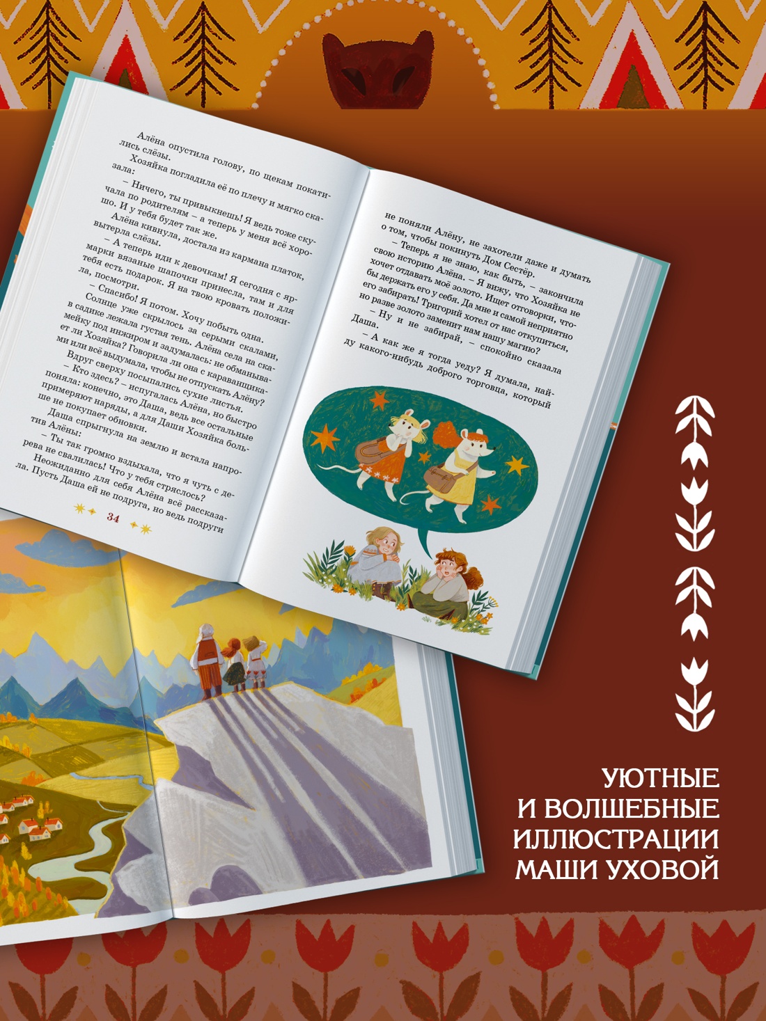 Книга Махаон Тридвенадцатые царства Остромина А Через Ничейную равнину - фото 6