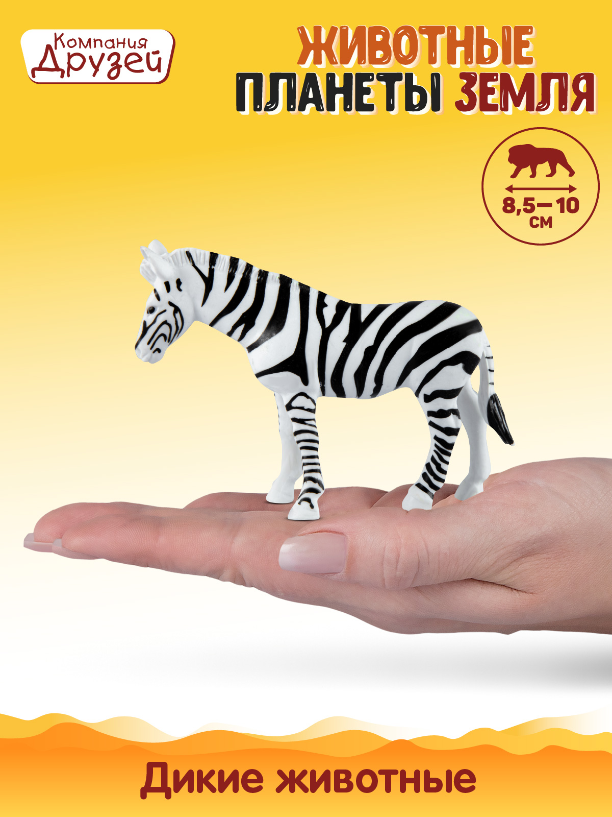 Игровой набор DARWIN Животные Зебры 2шт - фото 3