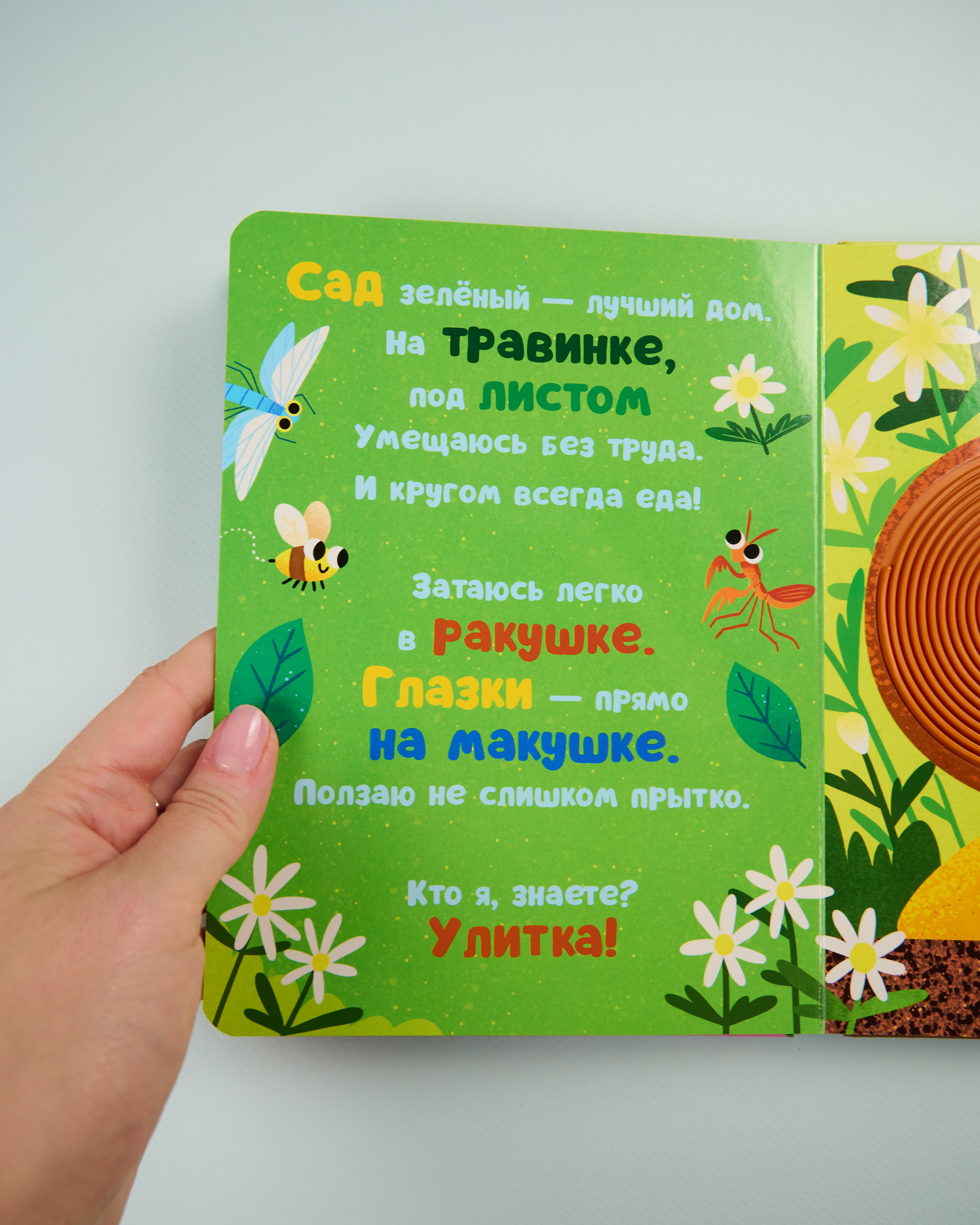 Тактильные книжки Clever Кто я? В саду/Хансен Д. - фото 4
