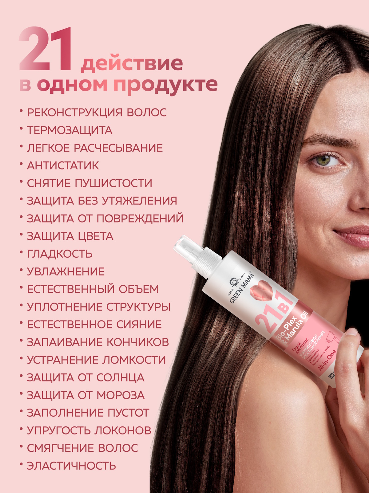 Спрей-реконструктор для волос 21 в 1 Green Mama восстанавливающий несмываемый 250 мл - фото 2