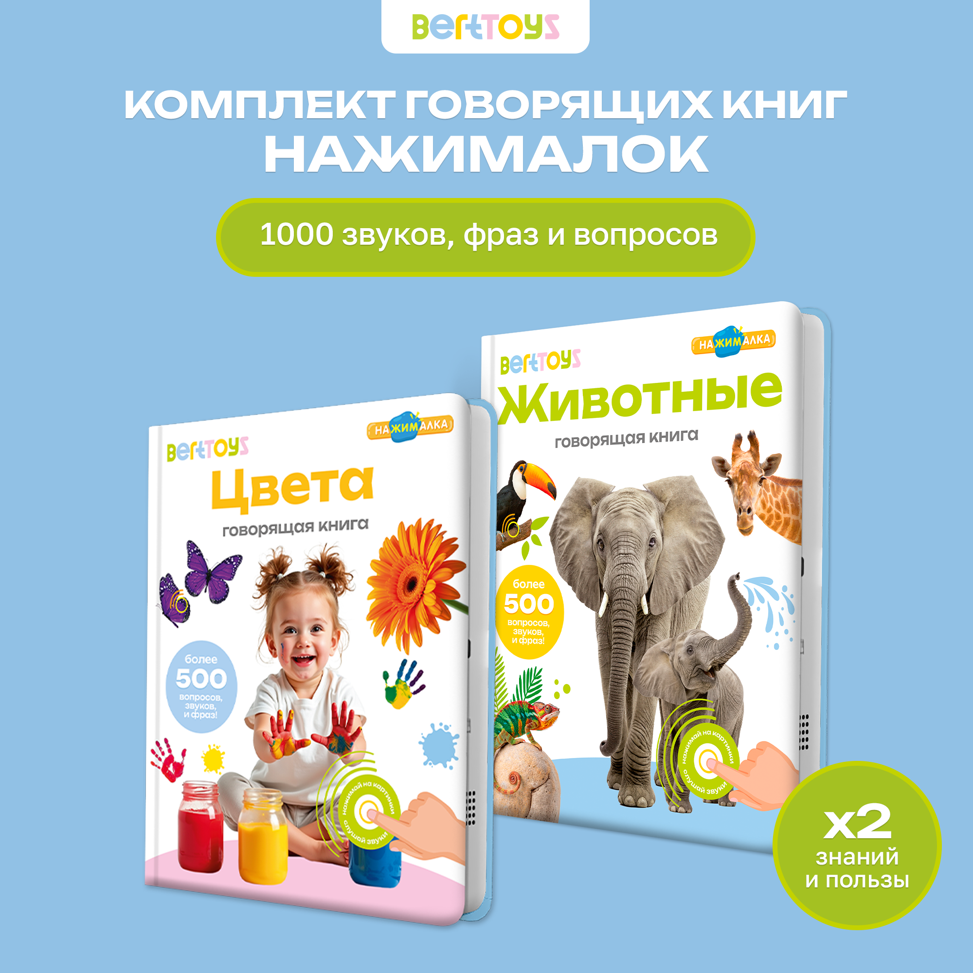 Комплект говорящих книжек BertToys Нажималки: Животные + Цвета - фото 21
