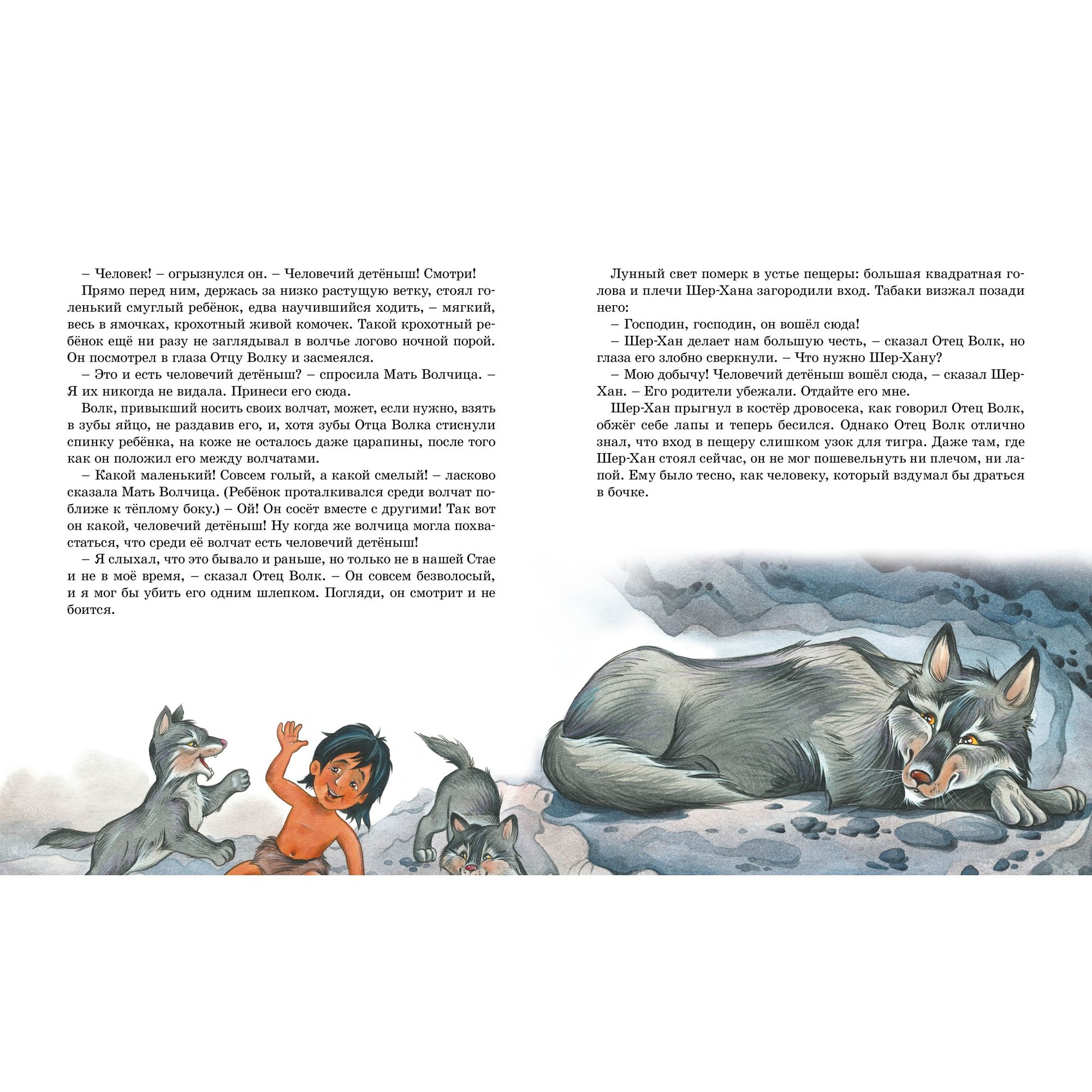 Книга Махаон Маугли. - фото 3