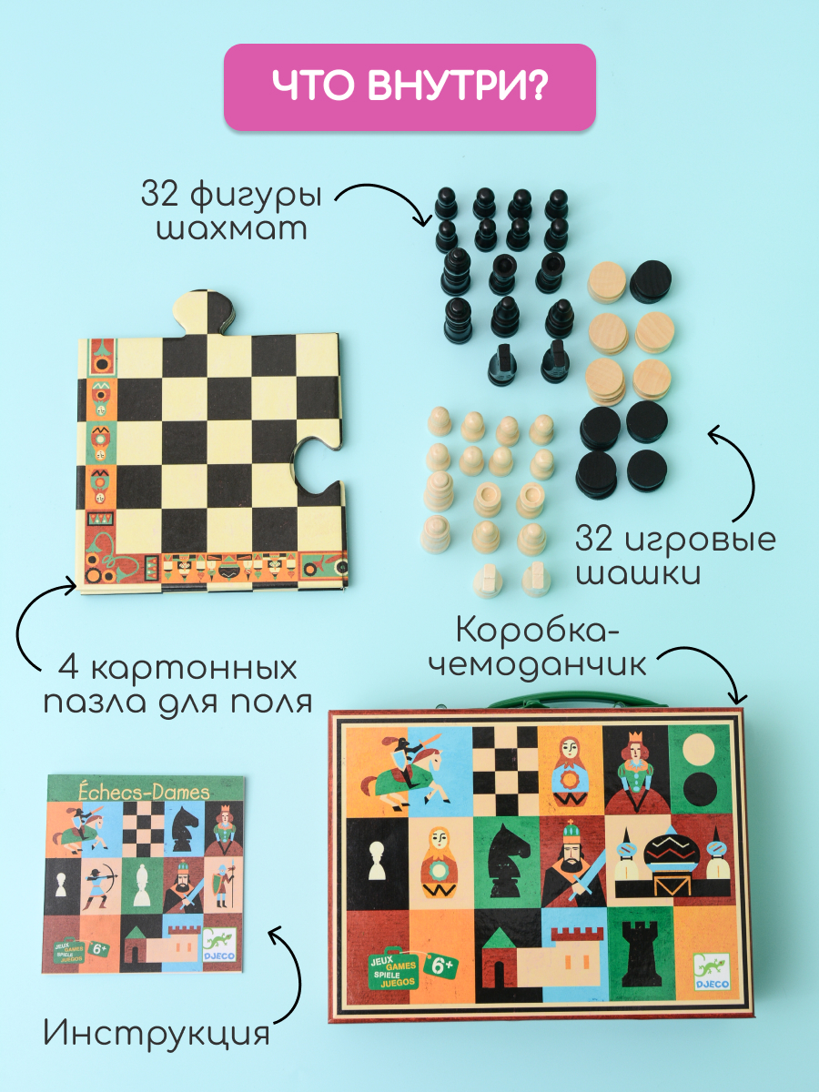 Настольная игра Djeco Шахматы и шашки - фото 4