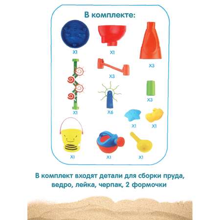 Песочный набор Veld Co