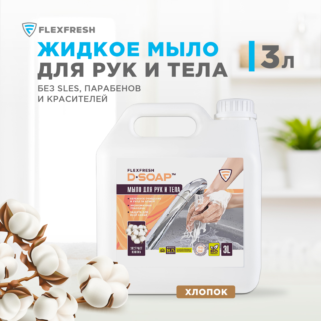 Мыло жидкое Flexfresh 3000 мл - фото 2