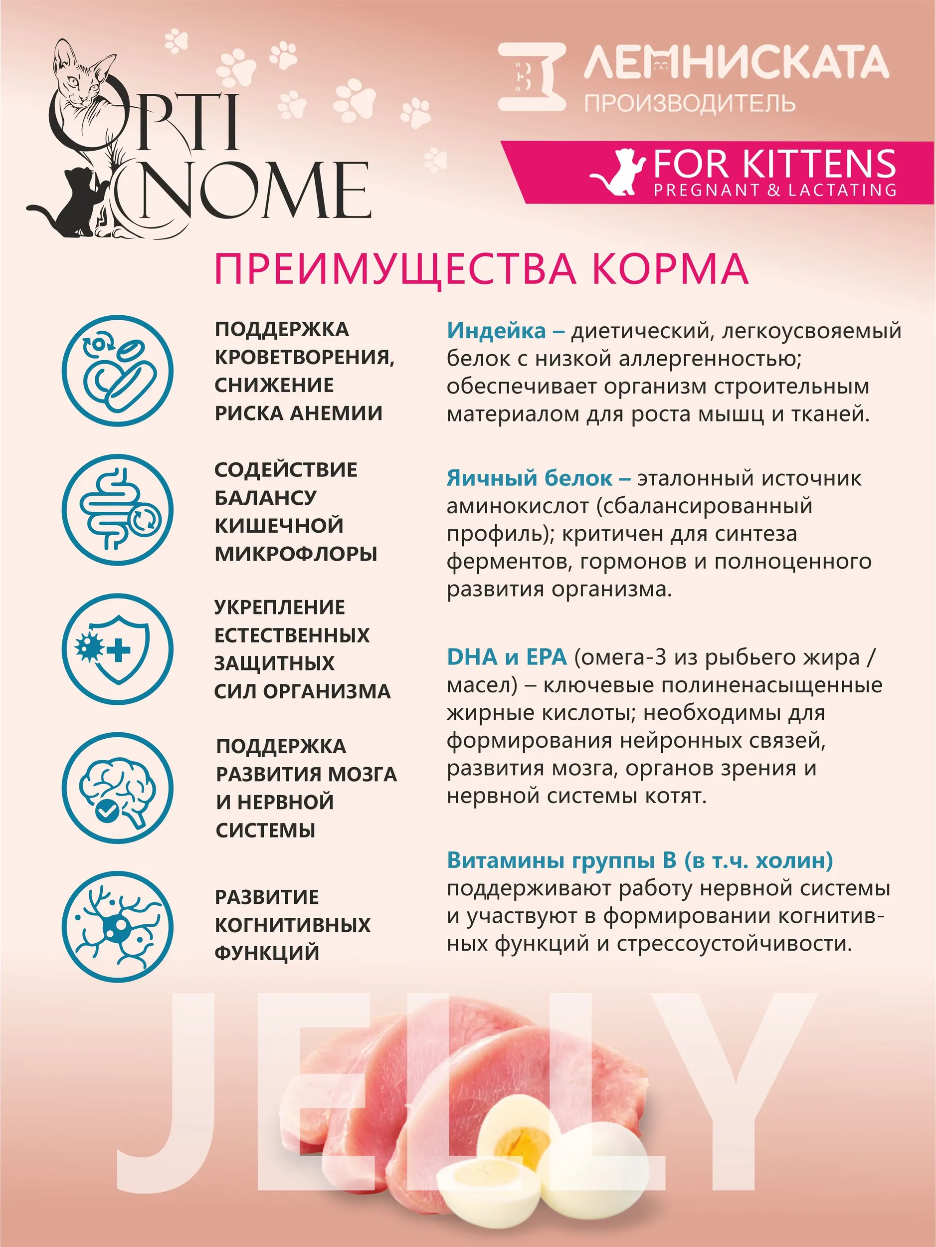 Корм влажный Optinom для беременных кормящих кошек и котят с индейкой и яичным белком 28шт. - фото 2