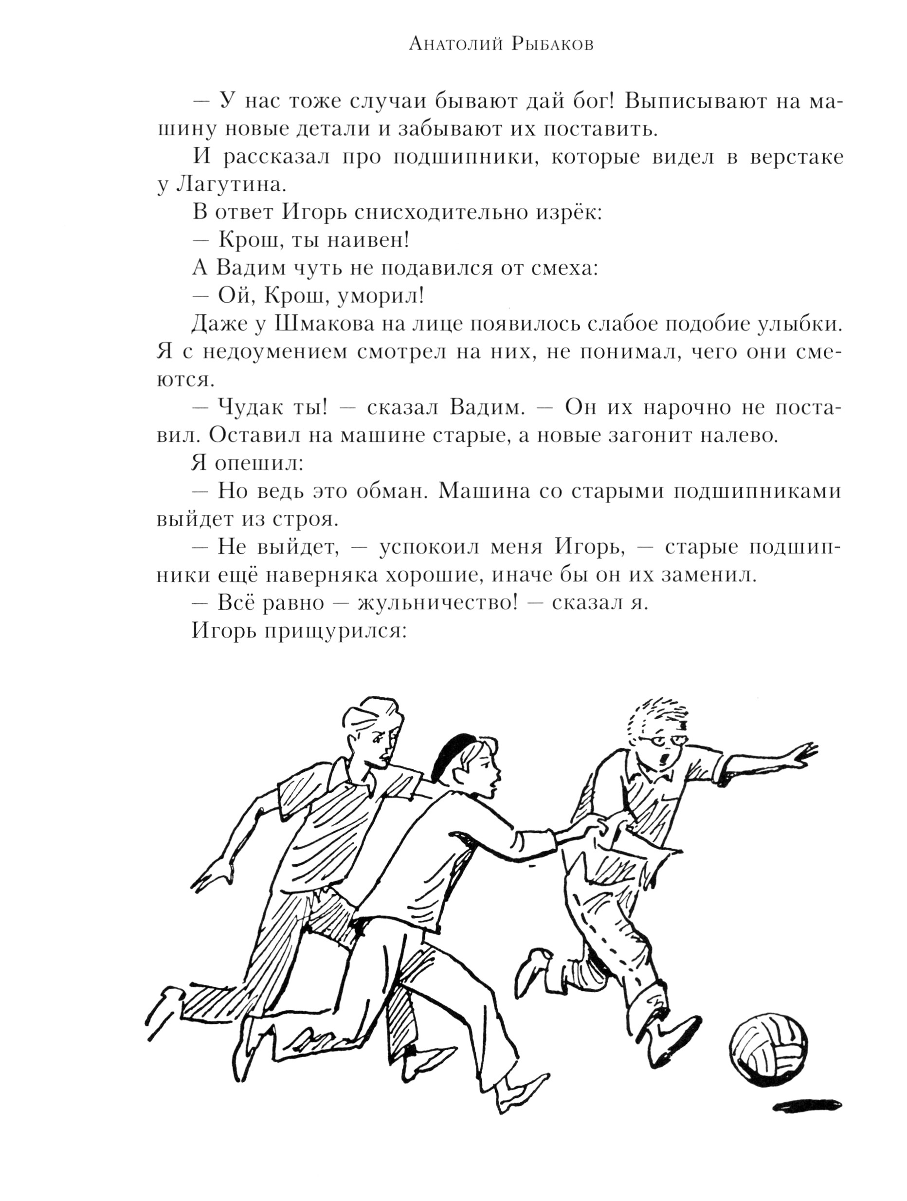 Книга ИД Мещерякова Приключения Кроша - фото 2