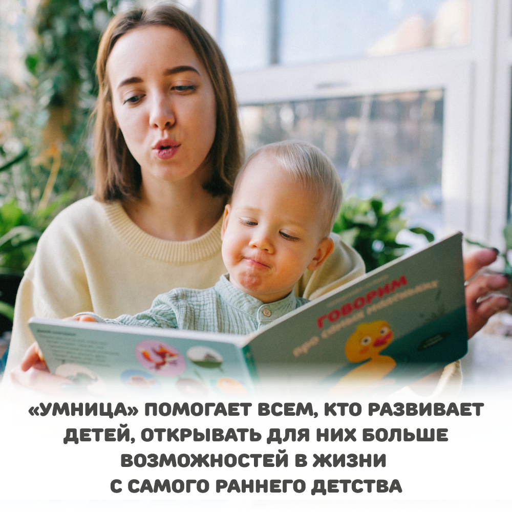 Игрушка Умницa книжка Говорим про самых маленьких - фото 10