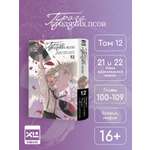 Печатная книга XL Media Проза бродячих псов. Том 12. Манга