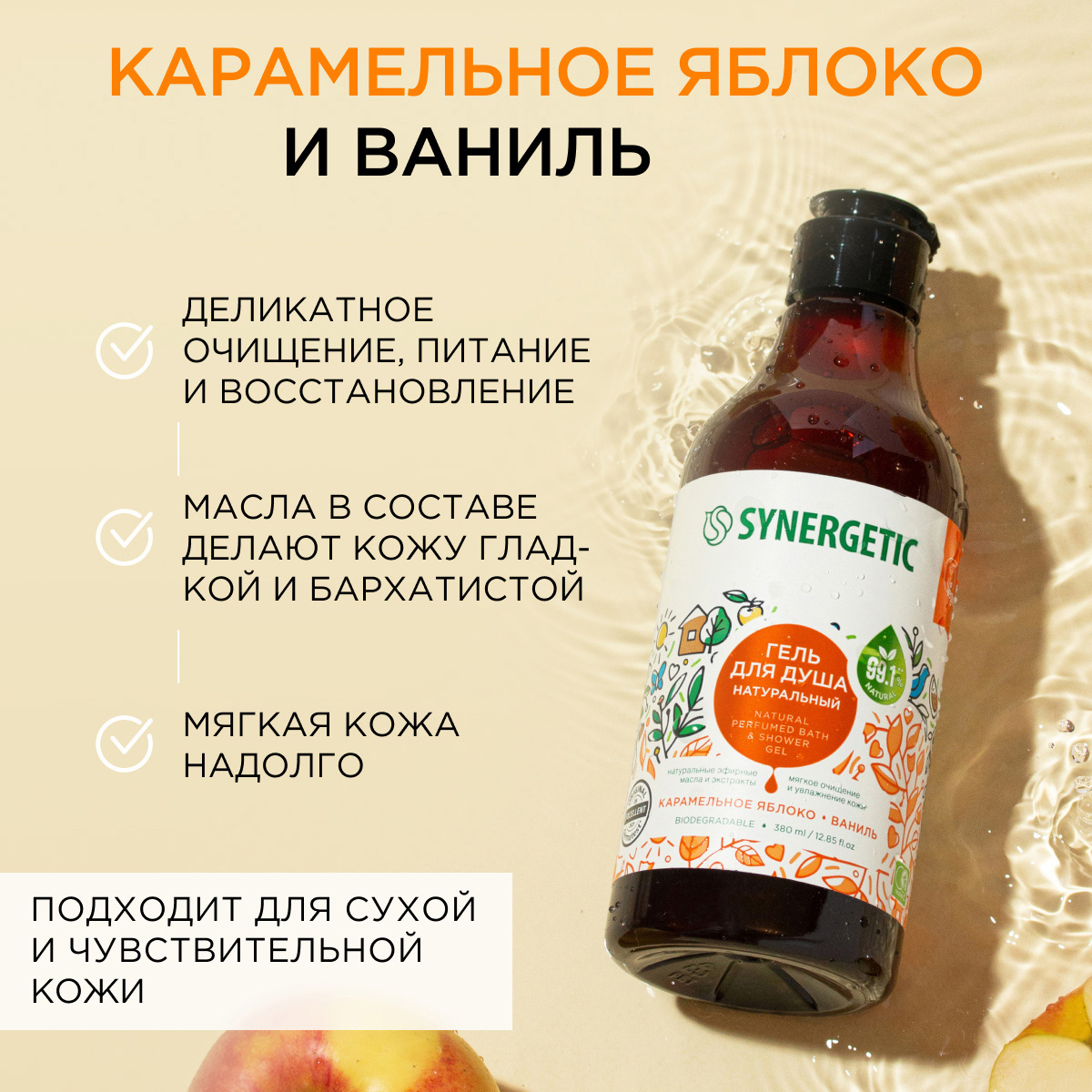 Набор средств Synergetic Коллекция ароматов 380 мл 5 шт. - фото 8