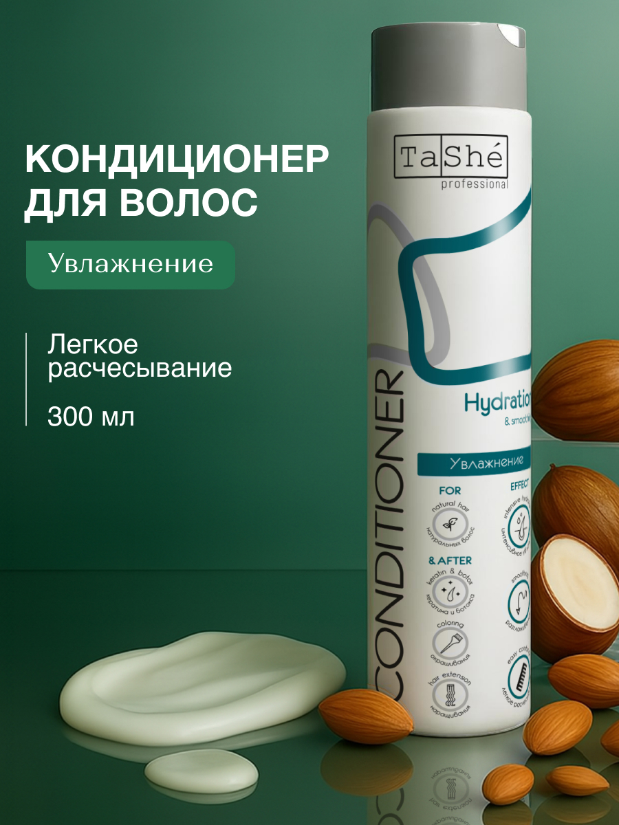 Изображение товара Кондиционер для волос Tashe Professional 300 мл разглаживающий и увлажняющий