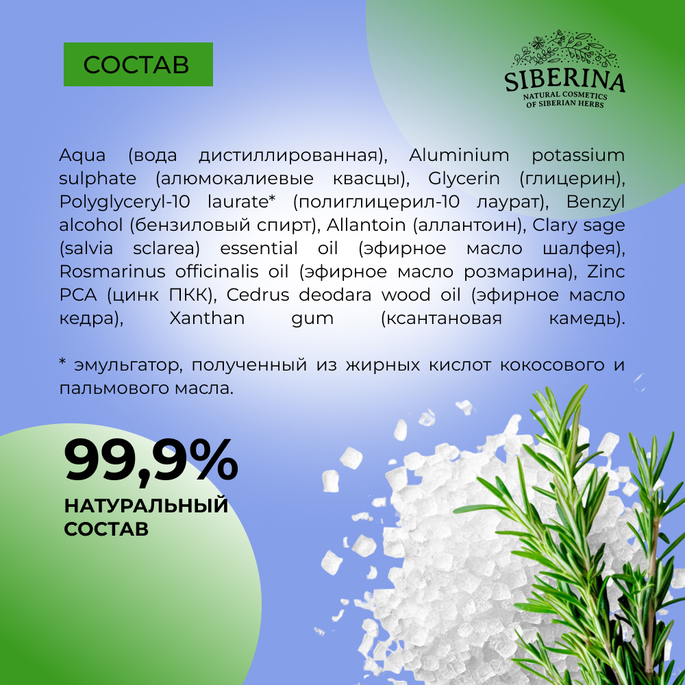 Дезодорант Siberina натуральный Лесная свежесть с цинком 100 мл - фото 5