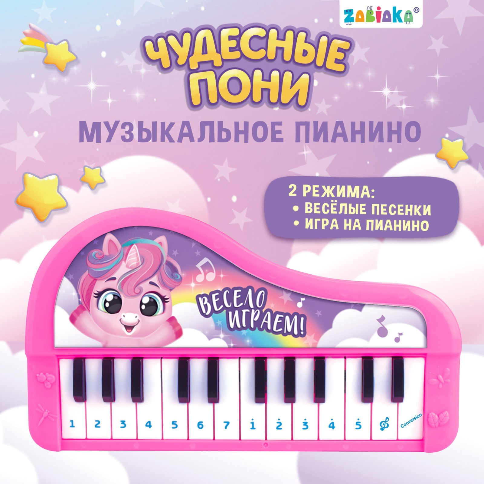 Игрушка музыкальная Zabiaka Чудесные пони пианино - фото 1