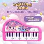 Игрушка музыкальная Zabiaka Чудесные пони пианино