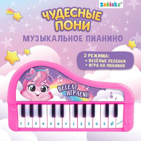 Игрушка музыкальная Zabiaka Чудесные пони пианино