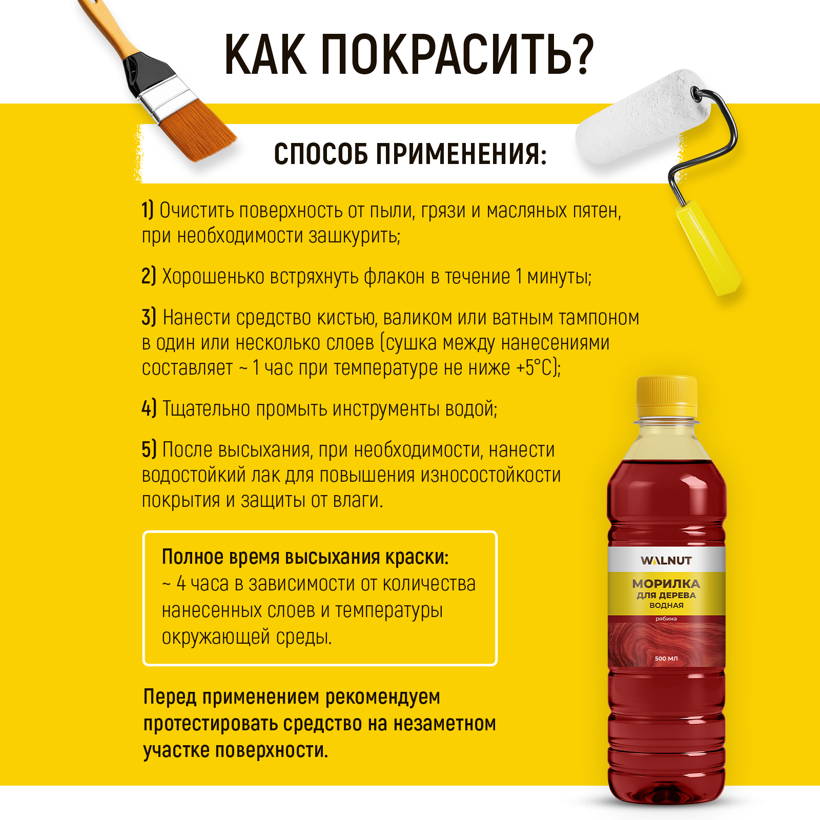 Морилка для дерева WALNUT Рябина 500 мл - фото 7