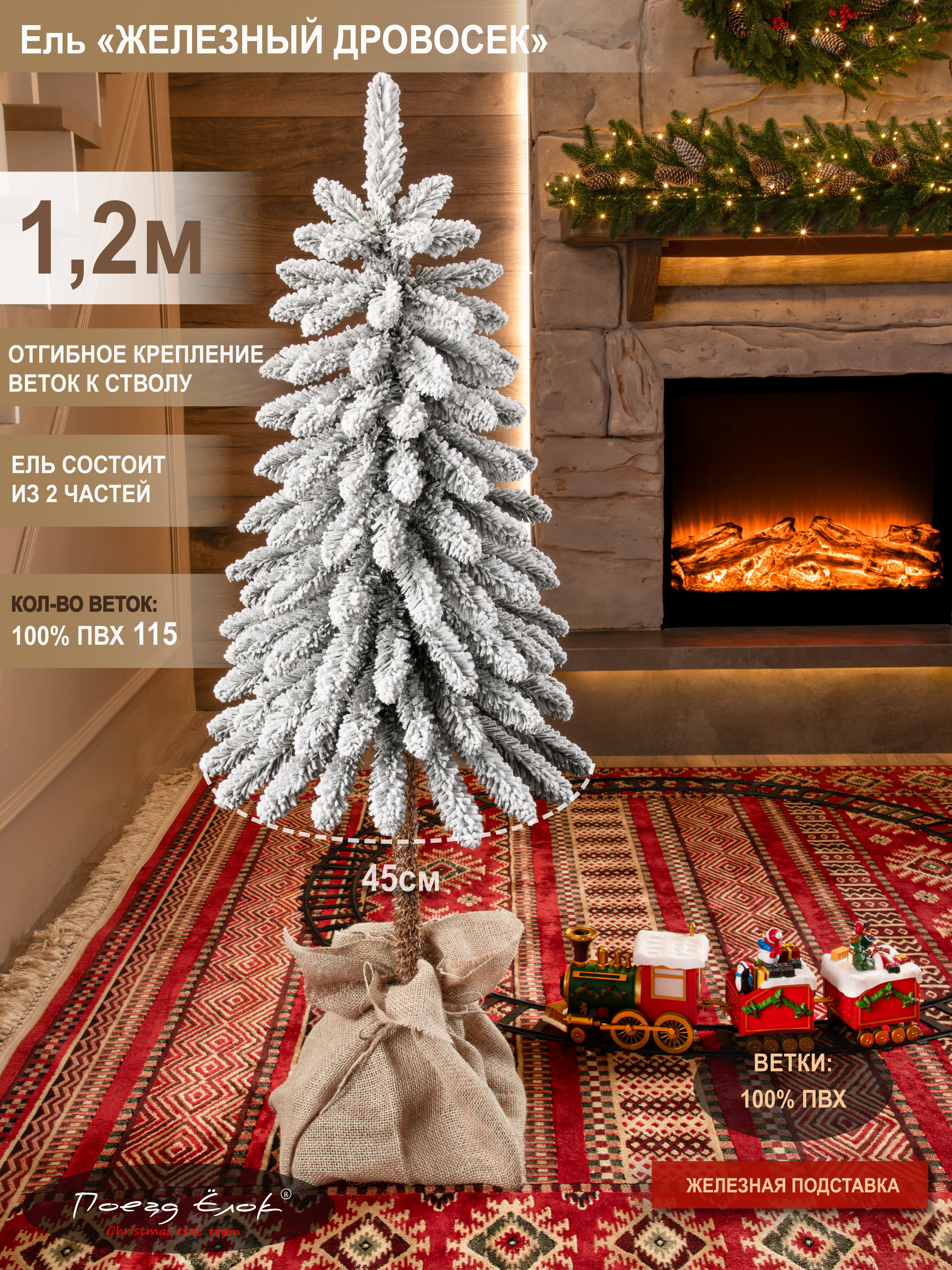 Ель Железный дровосек Поезд Ёлок заснеженная на пеньке 120 см. - фото 2