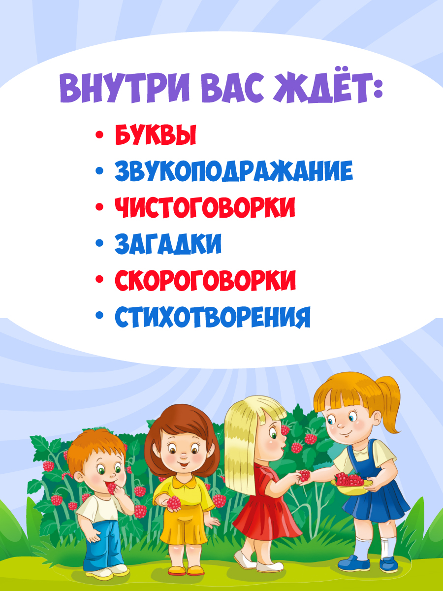 Книга Проф-Пресс Главная книга малыша. Учимся говорить - фото 2