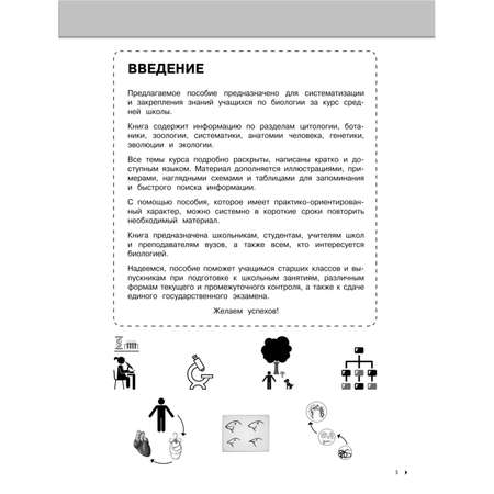 Книга Эксмо Биология