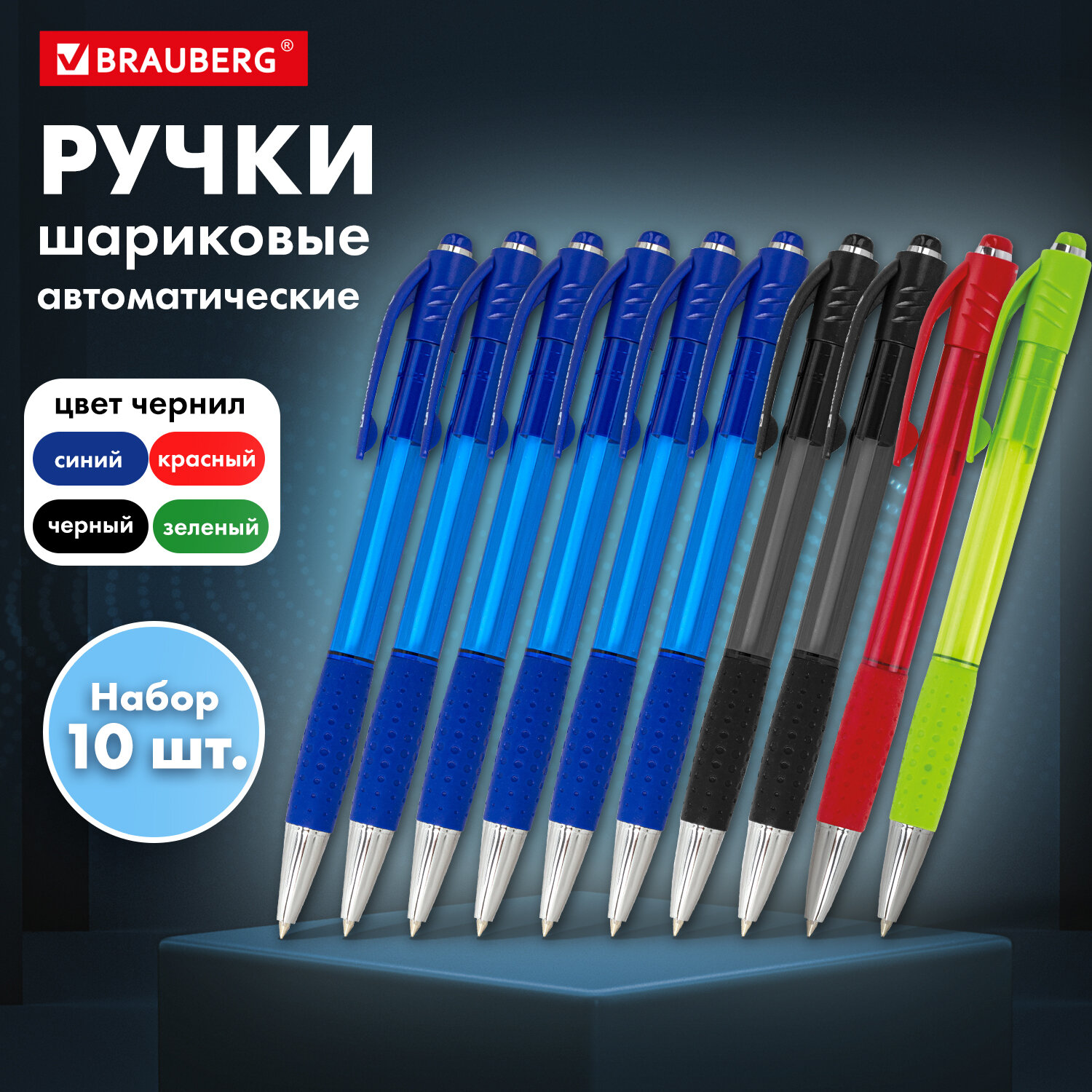 Ручка шариковая Brauberg 10 шт. - фото 1