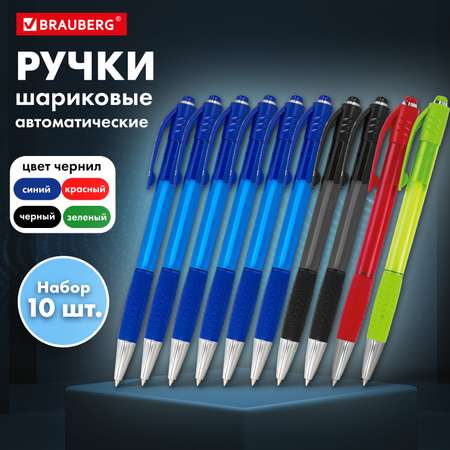 Ручка шариковая Brauberg 10 шт.