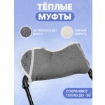 Муфта Buggykids