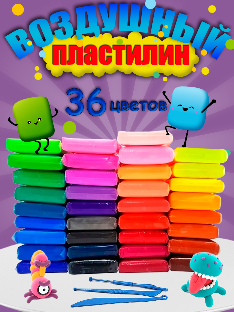 Пластилин Avangard Toys воздушный 36 цв. в ассортименте - фото 1