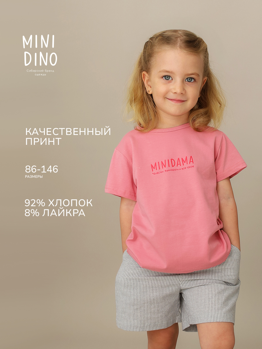 Футболка MINIDINO Т-Д-008/Д Футболка детская с принтом MINIDAMA пудра - фото 2