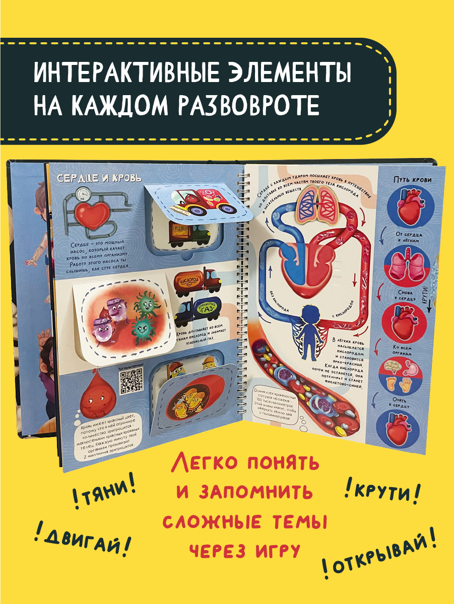 Интерактивная энциклопедия БимБиМон Знакомься твое тело - фото 3