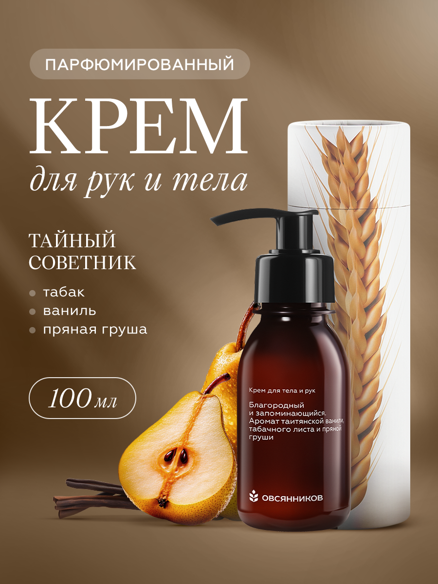 Крем Овсянников Тайный советник 100 мл 1 шт. - фото 1