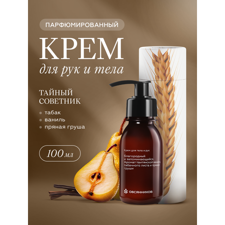 Крем Овсянников Тайный советник 100 мл 1 шт.